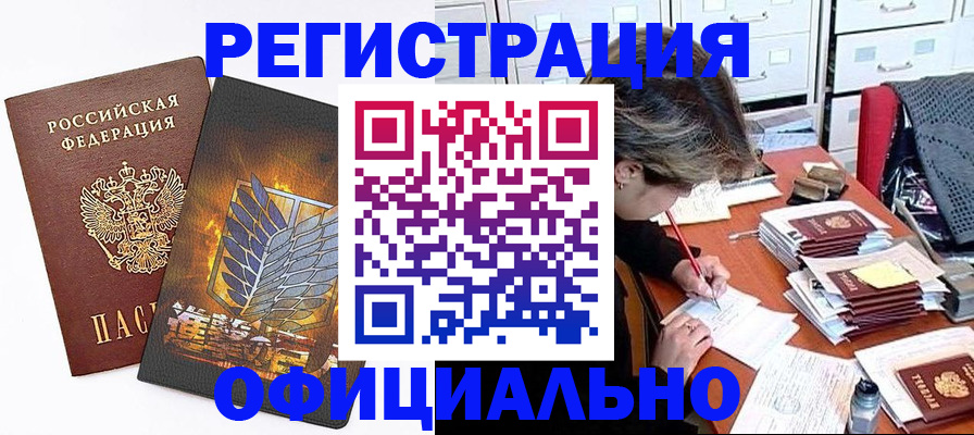 прописка для кредита в Змеиногорске