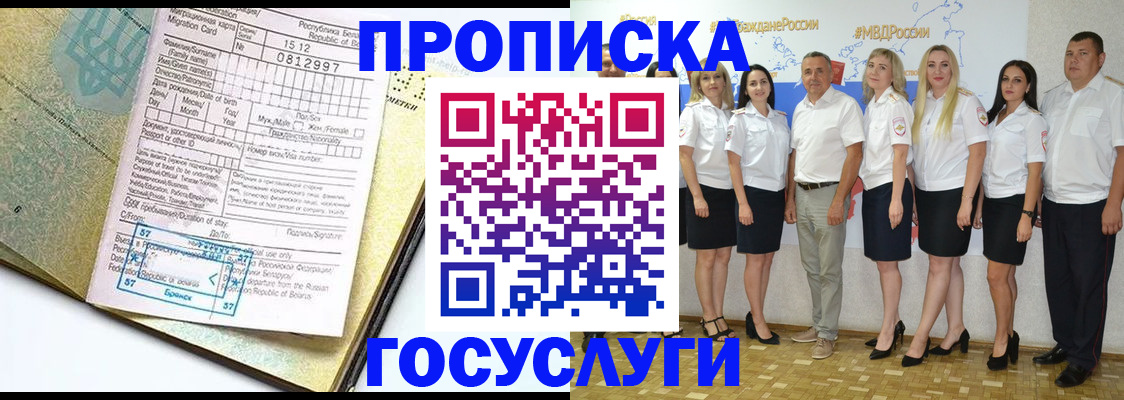 прописка регистрация в Змеиногорске