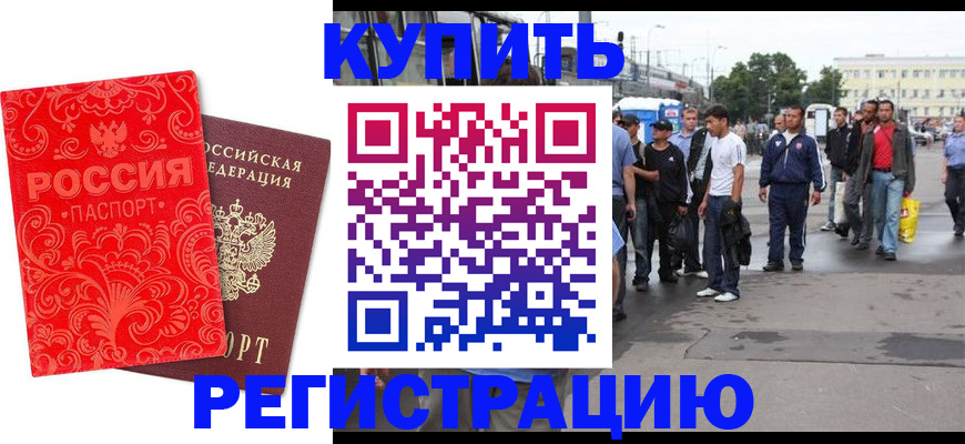 прописка в квартире в Змеиногорске