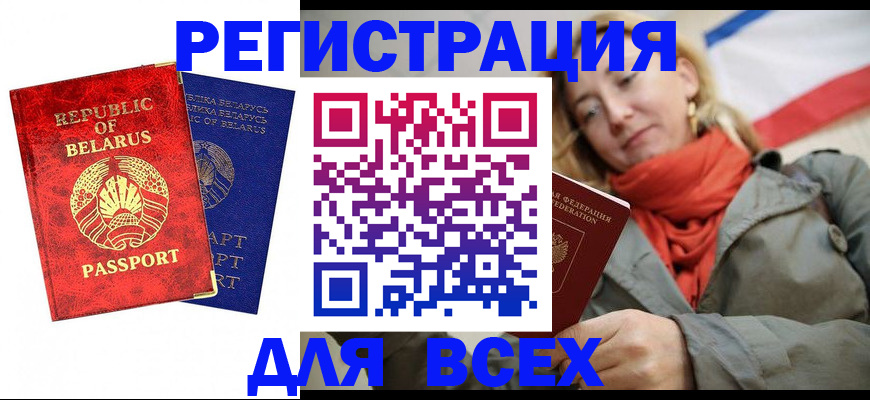 прописка для военкомата в Змеиногорске