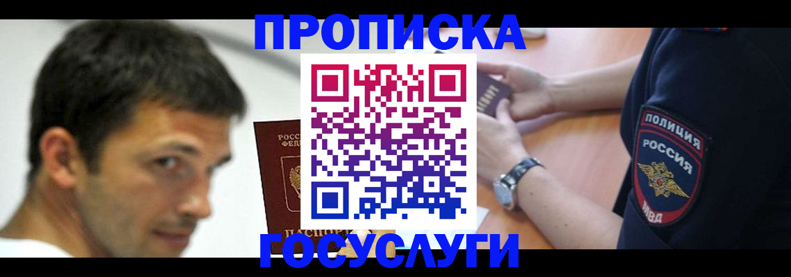 где прописаться в Змеиногорске