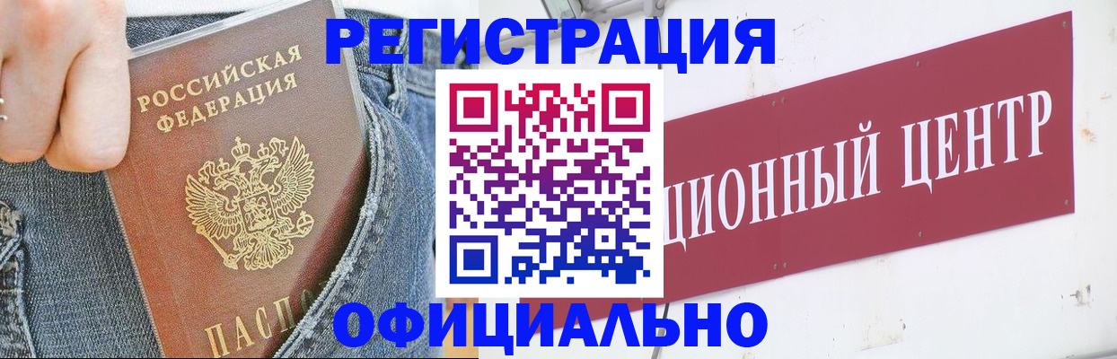 временная регистрация адрес в Змеиногорске