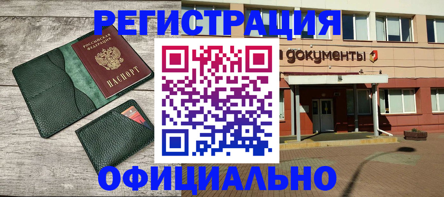 временная регистрация недорого в Змеиногорске