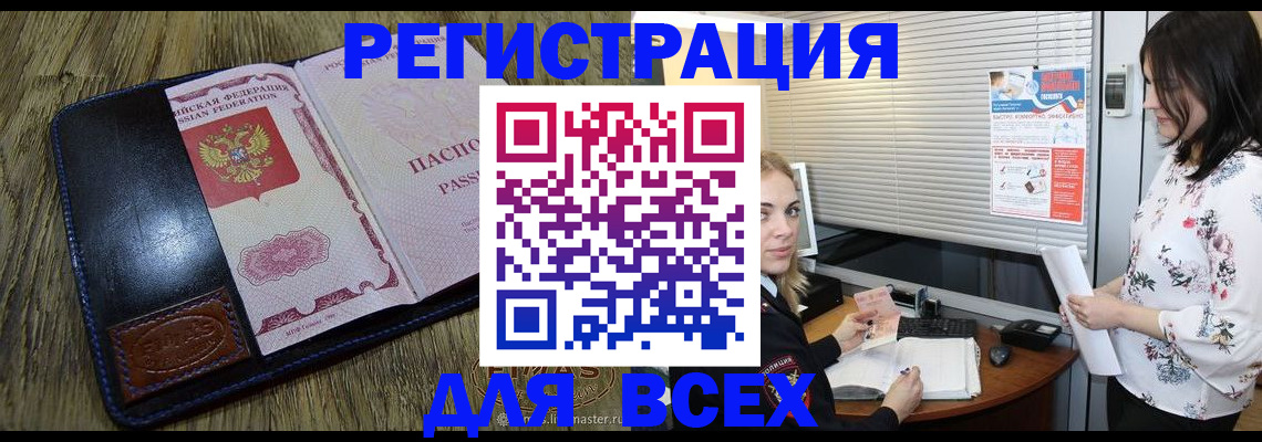 временная регистрация в Змеиногорске
