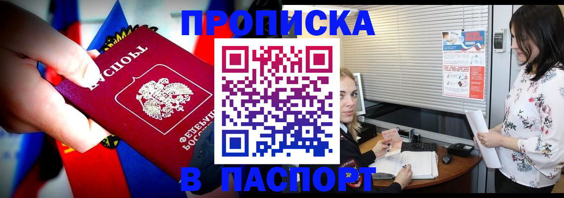 прописка 2025 в Змеиногорске