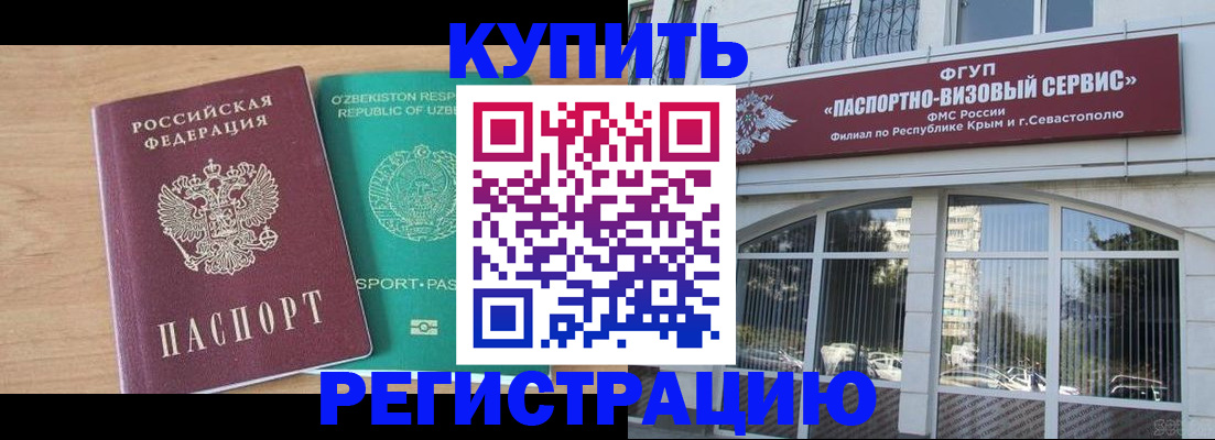 миграционный учет в Змеиногорске